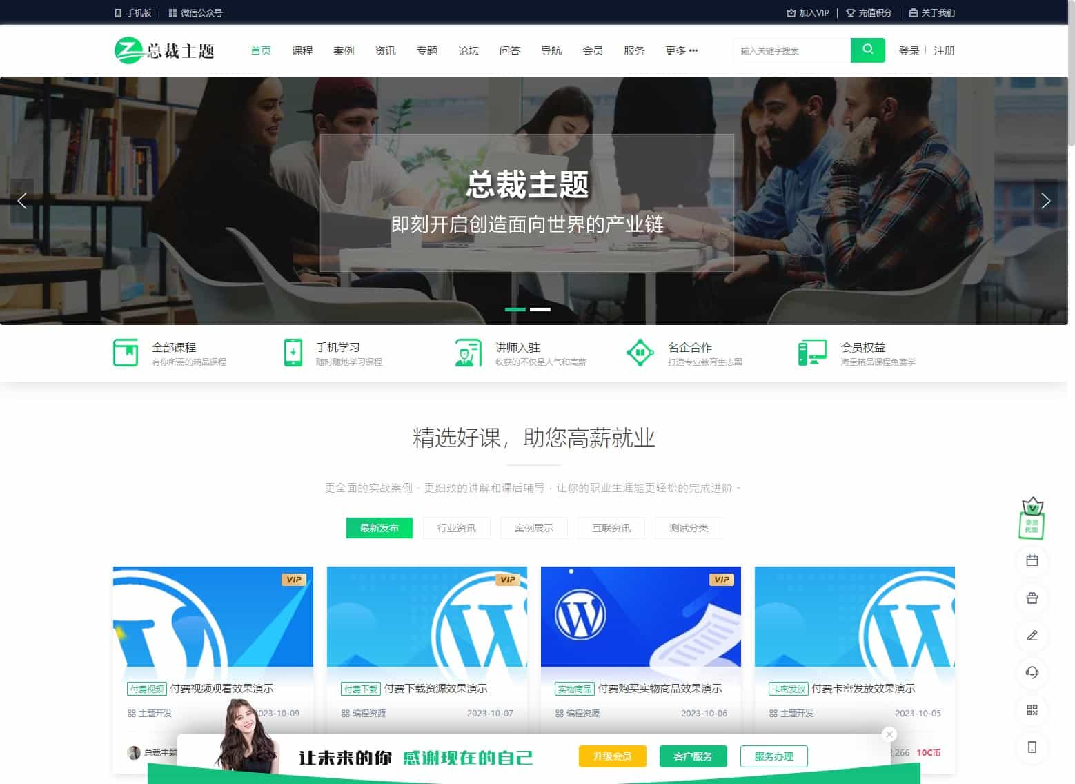 CeoEdu-Pro主题免授权开心版 多商户高端教育专类型主题