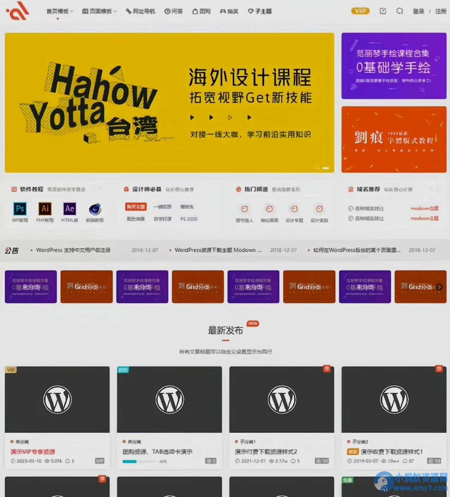 WordPress 商城付费主题 Modown 9.1 最新免授权开心版
