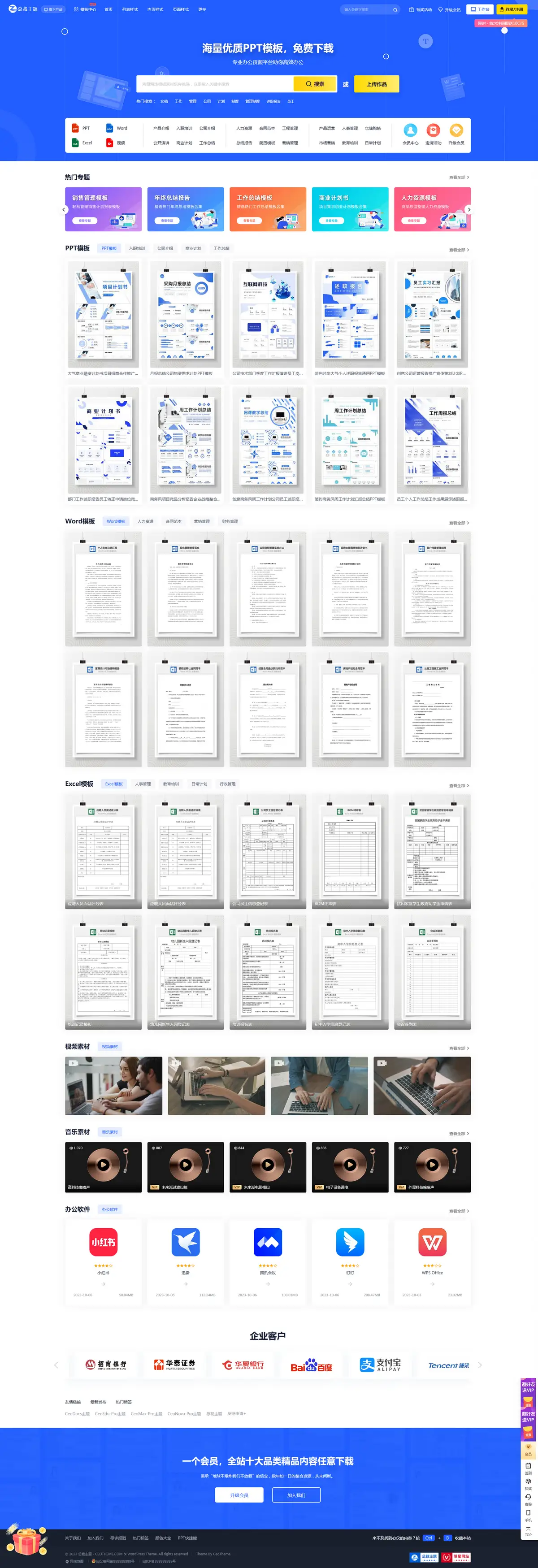 WordPress付费办公素材下载主题 – 各类素材网站下载主题 CeoDocs_v3.6_开心版