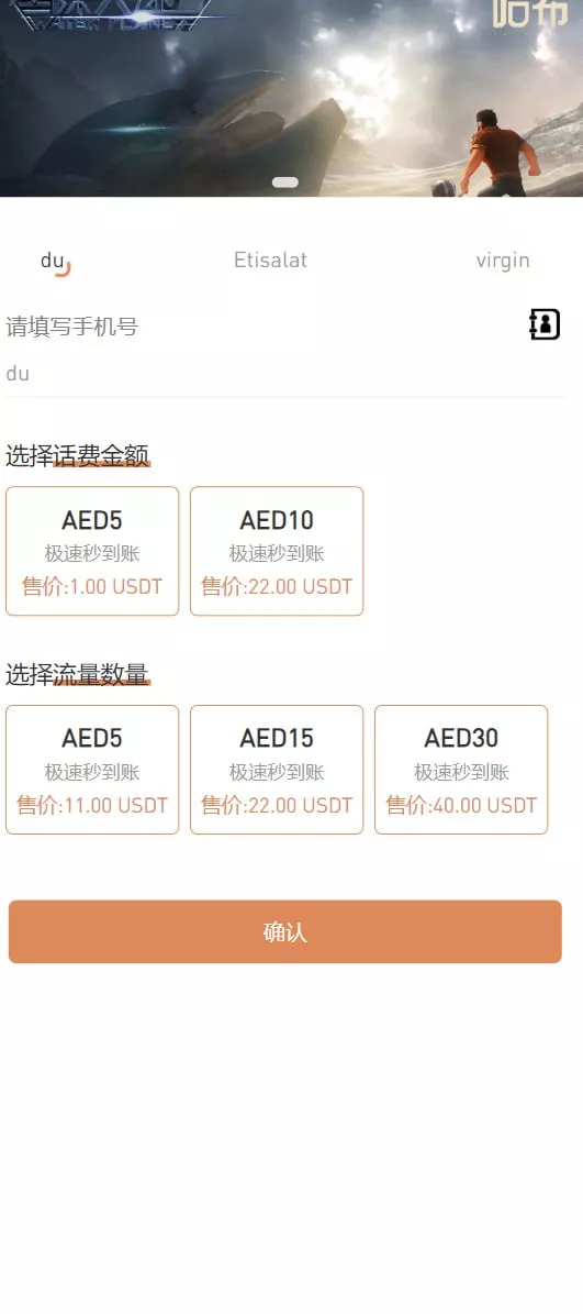 【最新话费盗u】提币对方官方波场+没有任何加密+无后门+前端VUE