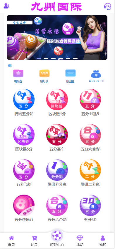 大富二次开发，九州国际，全新后台，采种修复，支付口令，USDT