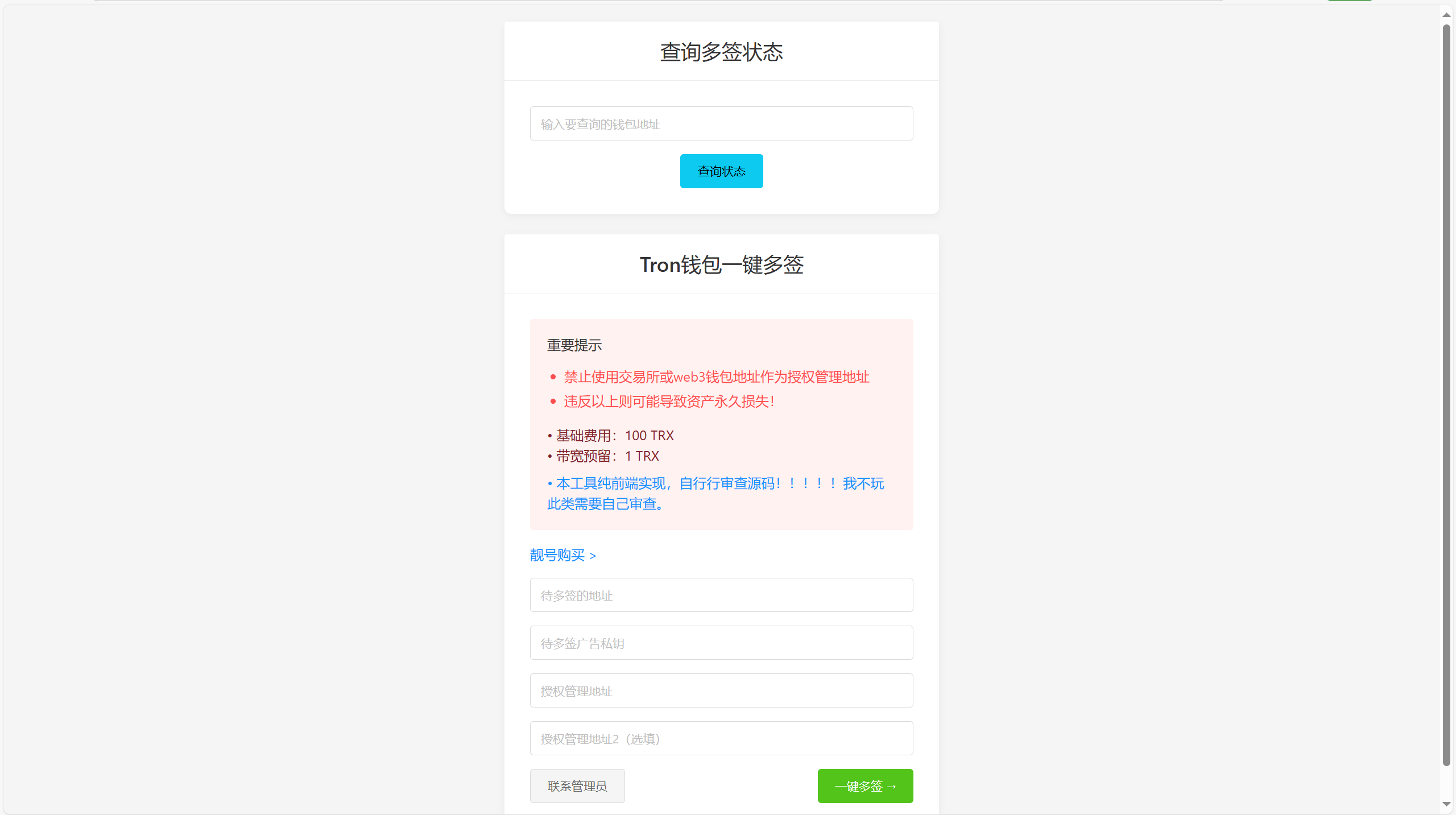 tron钱包地址一键多签源码下载