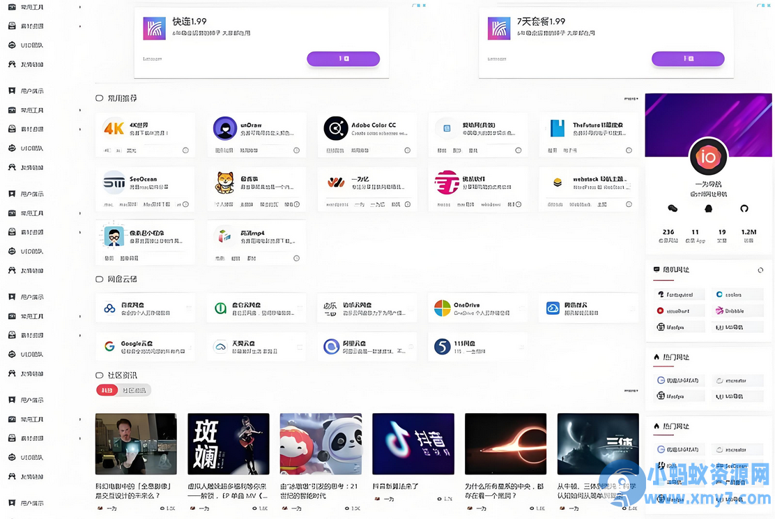 WordPress开心导航站：一站式网址、资源与资讯垂直行业主题模板