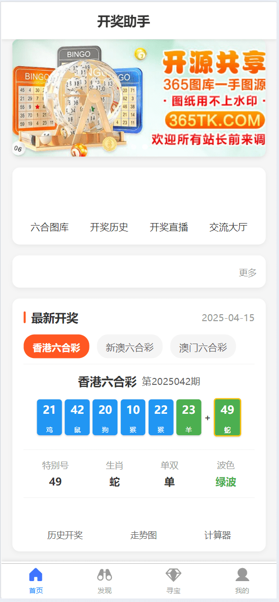 六合彩开奖网源码/六合图库资料源码/前端uniapp/搭建教程
