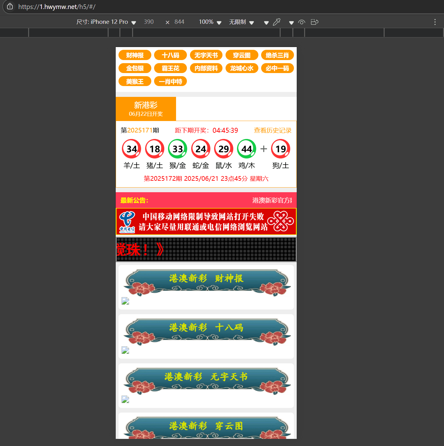新港六合彩资料图库源码/六合资料站/六合彩私彩图库/前端uniapp编译后+后端php