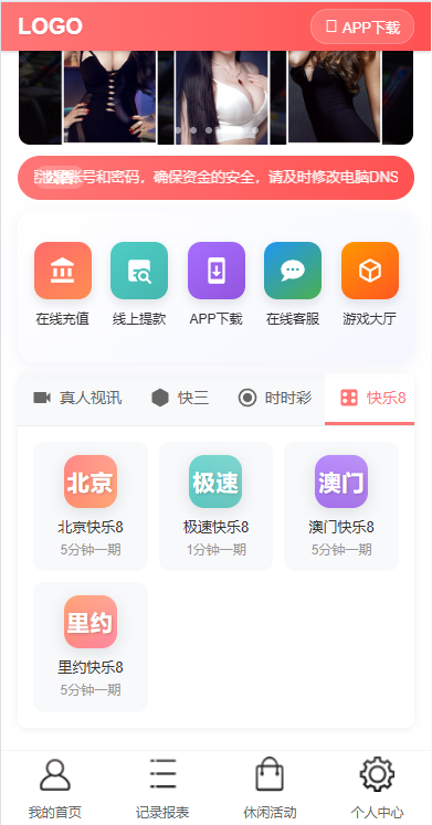 彩天下大富系统彩票游戏三色主题模板、双玩法、分红契约洗码、后台可预设可控